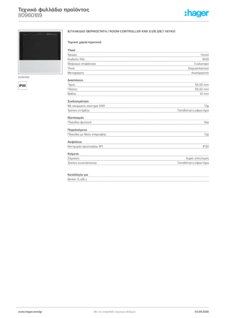 Εικόνα Hager Τεχνικό φυλλάδιο προϊόντος 80960189 | Hager