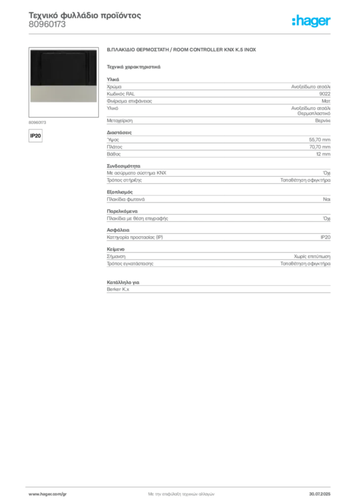Εικόνα Hager Τεχνικό φυλλάδιο προϊόντος 80960173 | Hager