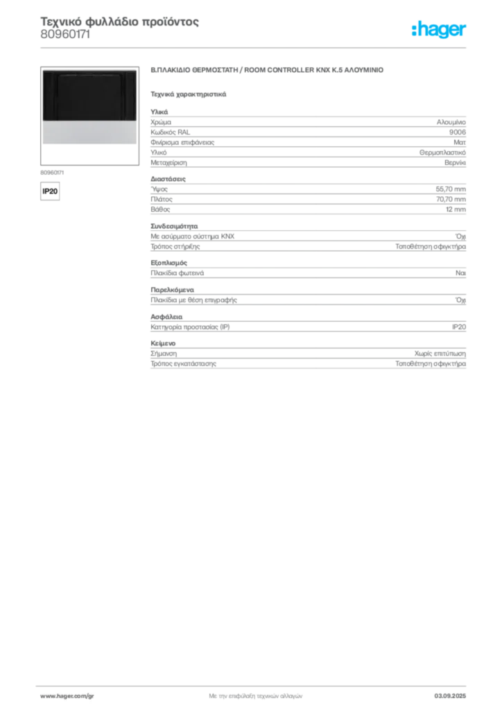 Εικόνα Hager Τεχνικό φυλλάδιο προϊόντος 80960171 | Hager