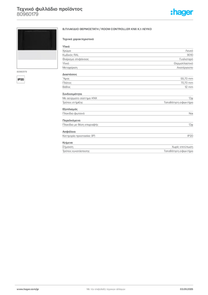 Εικόνα Hager Τεχνικό φυλλάδιο προϊόντος 80960179 | Hager