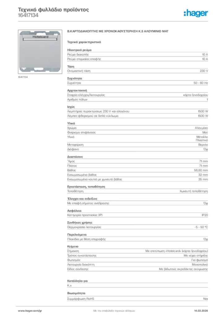 Εικόνα Hager Τεχνικό φυλλάδιο προϊόντος 16417134 | Hager