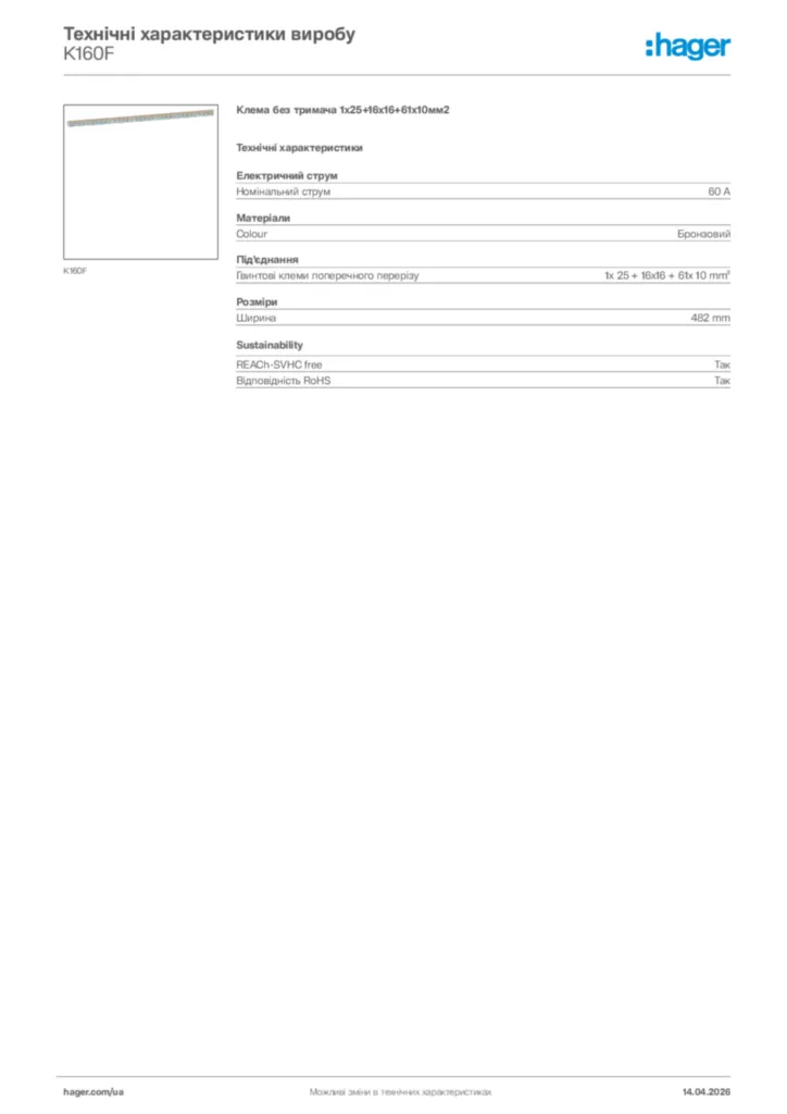 Зображення Hager Технічні характеристики виробу K160F | Hager