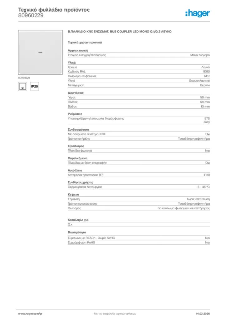 Εικόνα Hager Τεχνικό φυλλάδιο προϊόντος 80960229 | Hager