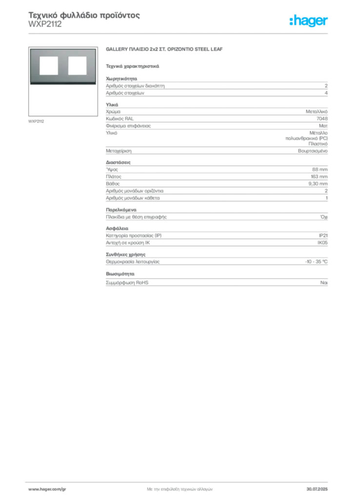 Εικόνα Hager Τεχνικό φυλλάδιο προϊόντος WXP2112 | Hager