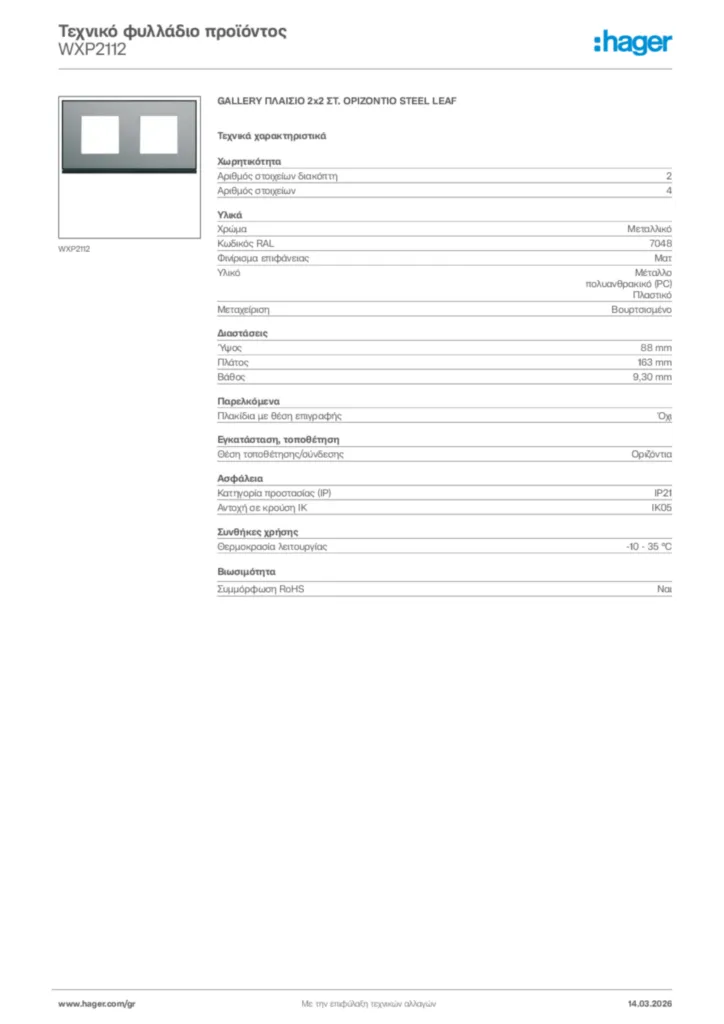 Εικόνα Hager Τεχνικό φυλλάδιο προϊόντος WXP2112 | Hager