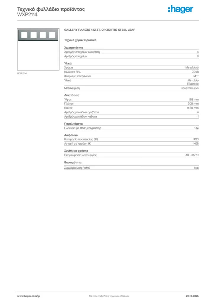 Εικόνα Hager Τεχνικό φυλλάδιο προϊόντος WXP2114 | Hager