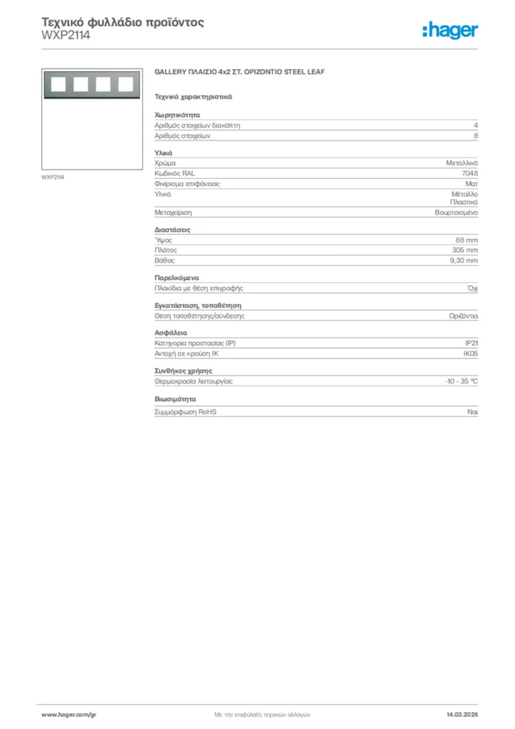 Εικόνα Hager Τεχνικό φυλλάδιο προϊόντος WXP2114 | Hager