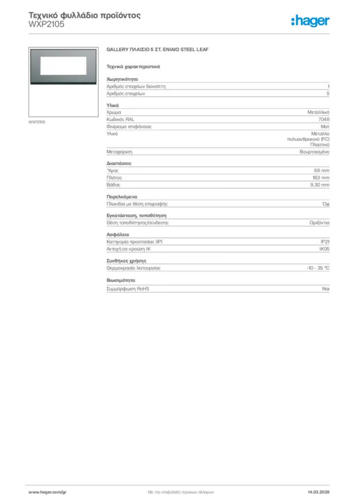 Εικόνα Hager Τεχνικό φυλλάδιο προϊόντος WXP2105 | Hager