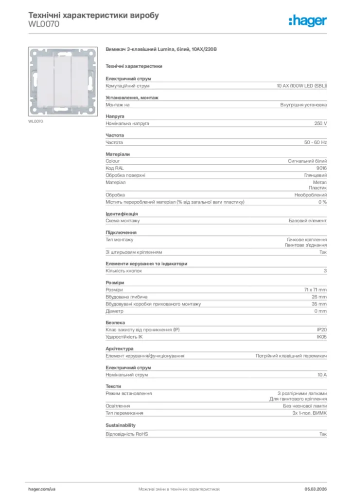 Зображення Hager Технічні характеристики виробу WL0070 | Hager