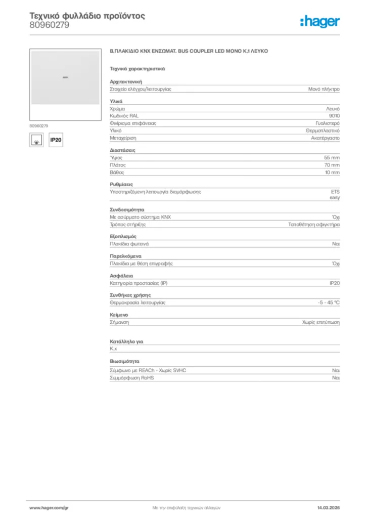 Εικόνα Hager Τεχνικό φυλλάδιο προϊόντος 80960279 | Hager