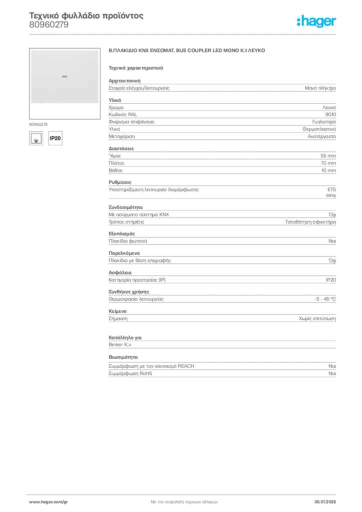 Εικόνα Hager Τεχνικό φυλλάδιο προϊόντος 80960279 | Hager