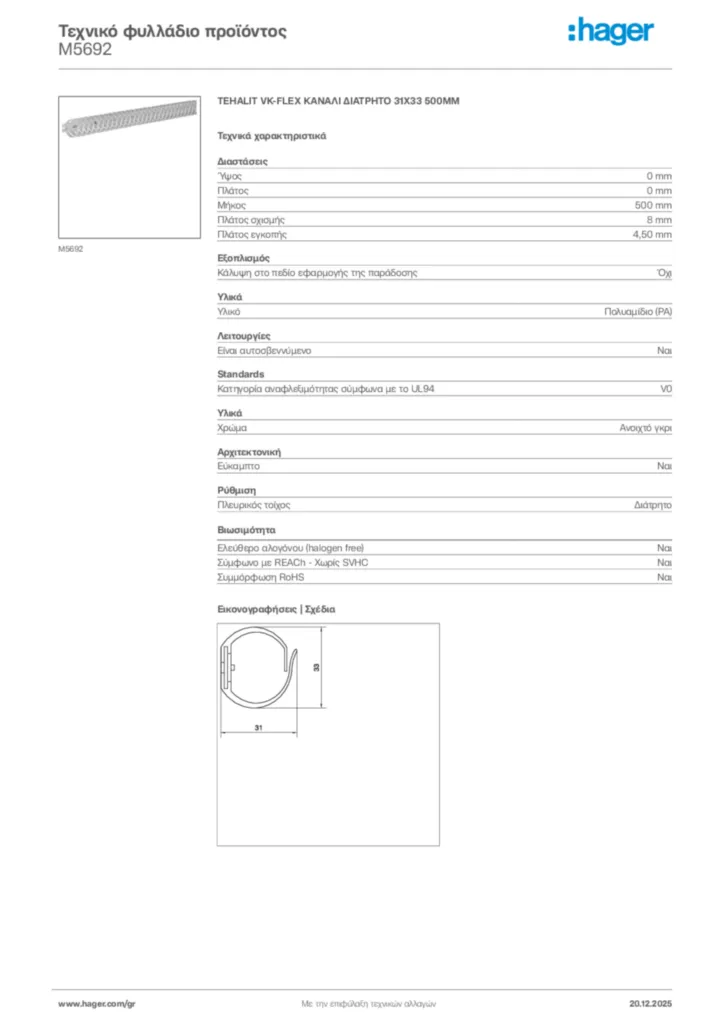 Εικόνα Hager Τεχνικό φυλλάδιο προϊόντος M5692 | Hager