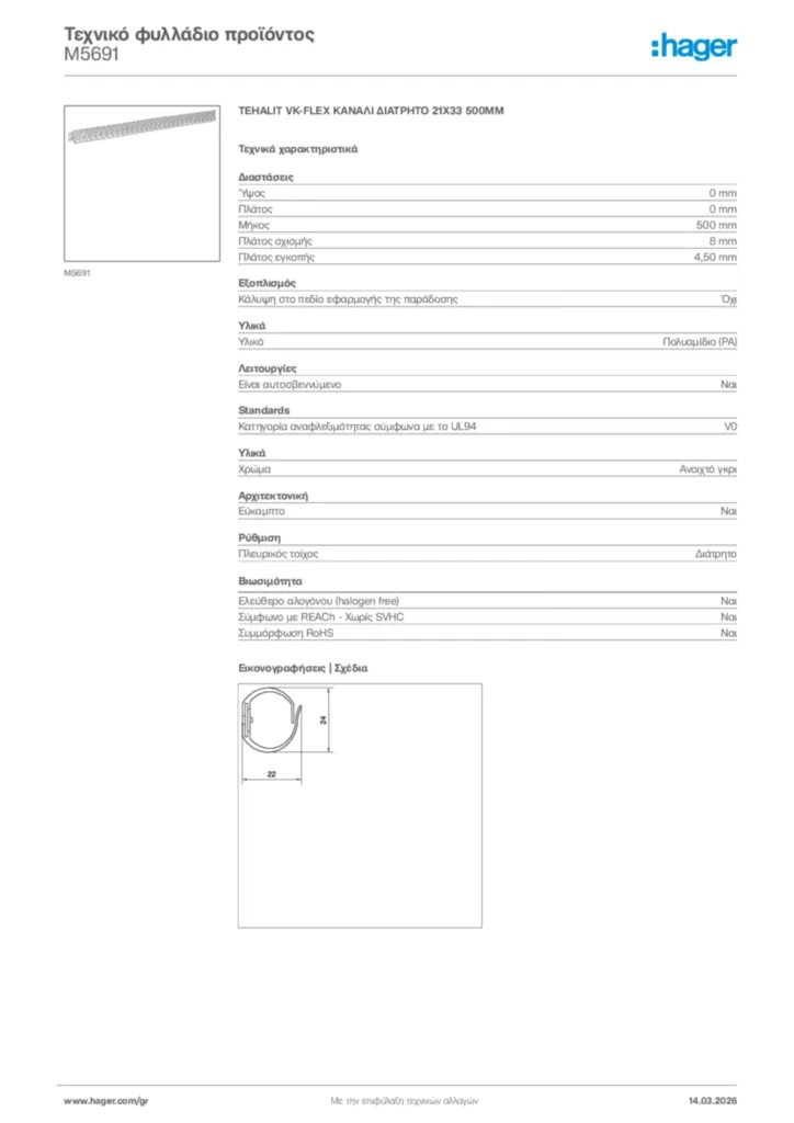 Εικόνα Hager Τεχνικό φυλλάδιο προϊόντος M5691 | Hager