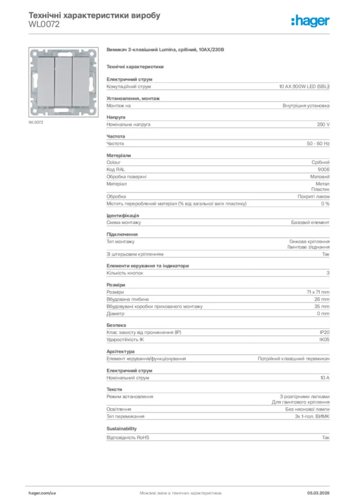 Зображення Hager Технічні характеристики виробу WL0072 | Hager