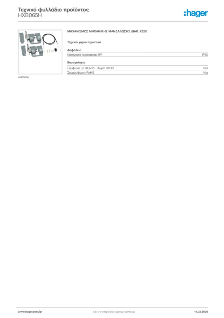 Εικόνα Hager Τεχνικό φυλλάδιο προϊόντος HXB065H | Hager