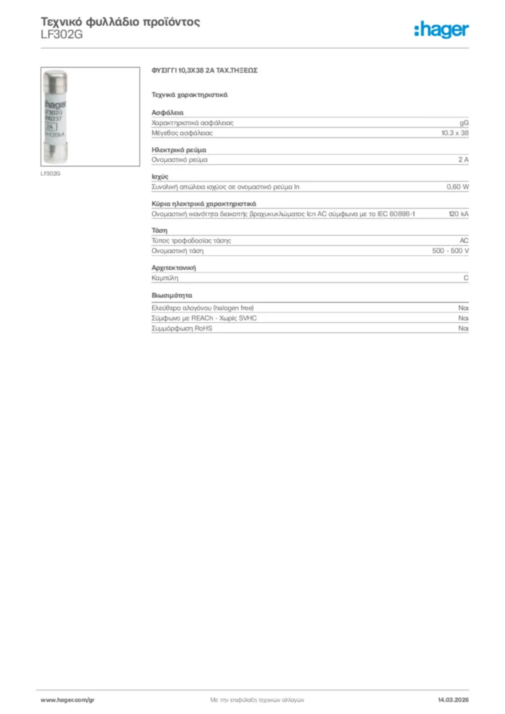 Εικόνα Hager Τεχνικό φυλλάδιο προϊόντος LF302G | Hager