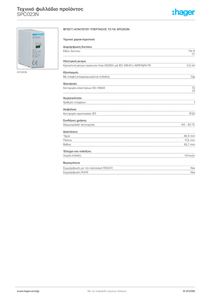 Εικόνα Hager Τεχνικό φυλλάδιο προϊόντος SPC023N | Hager