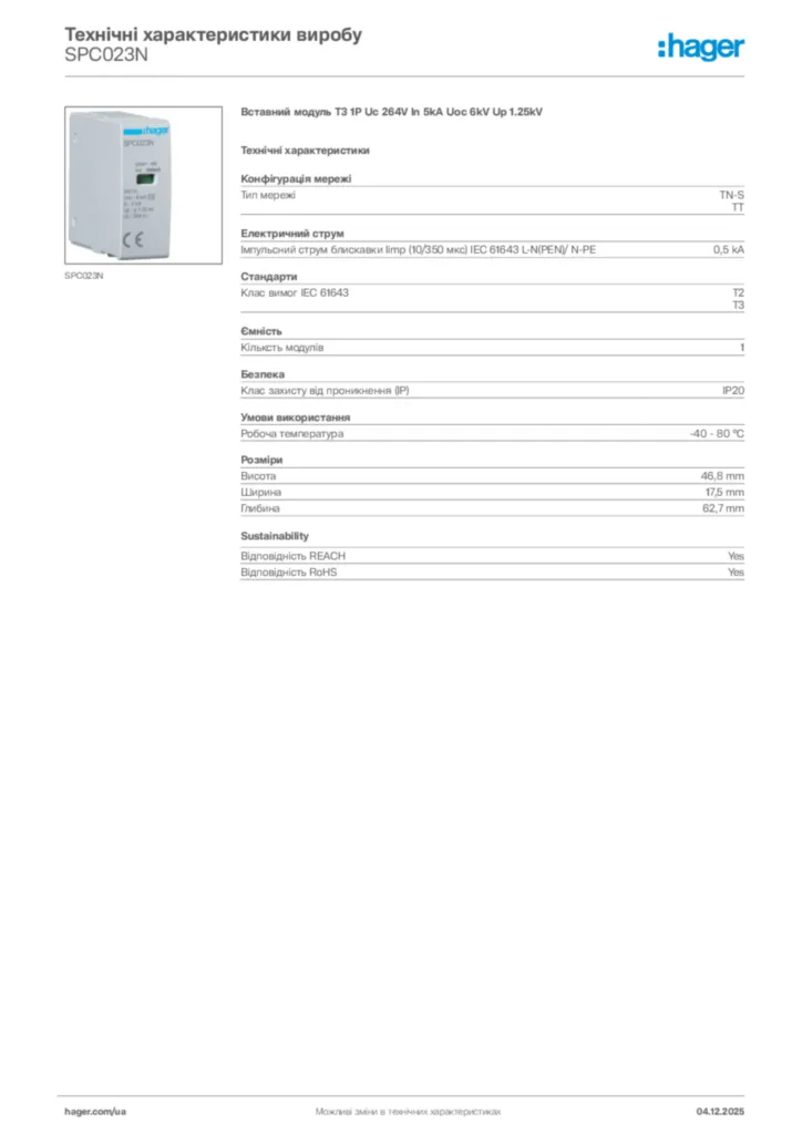 Зображення Hager Технічні характеристики виробу SPC023N | Hager