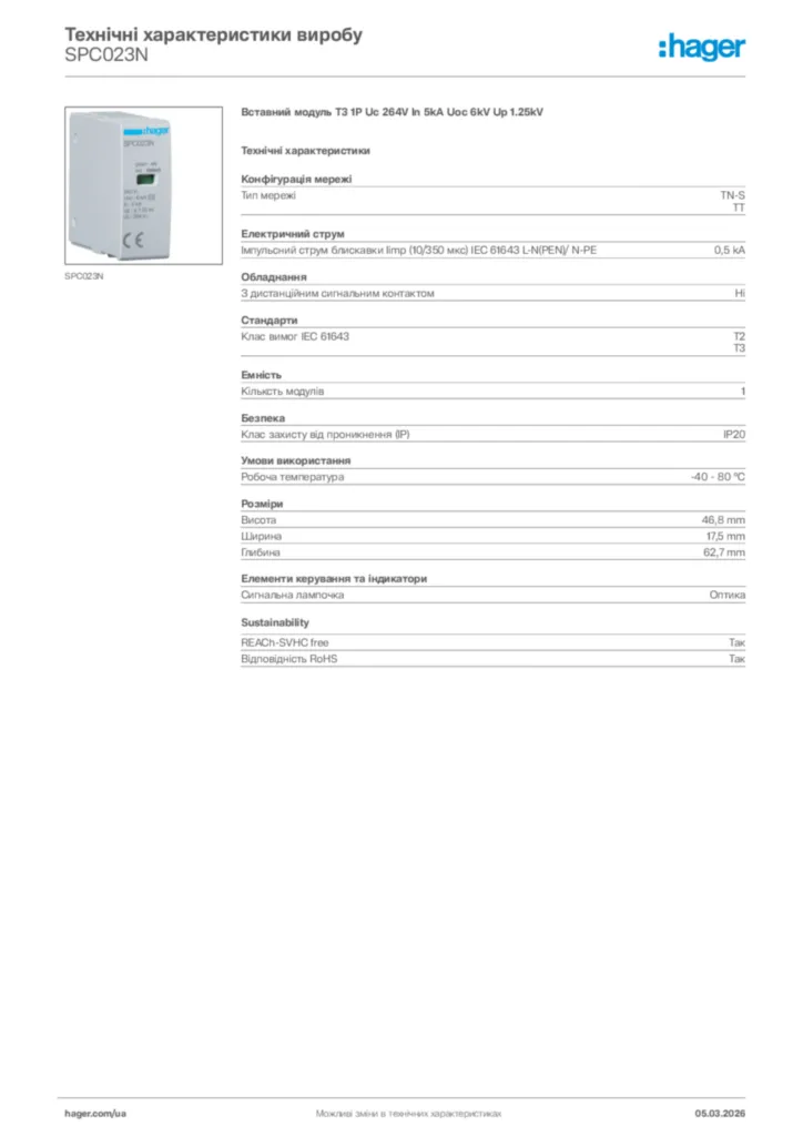 Зображення Hager Технічні характеристики виробу SPC023N | Hager