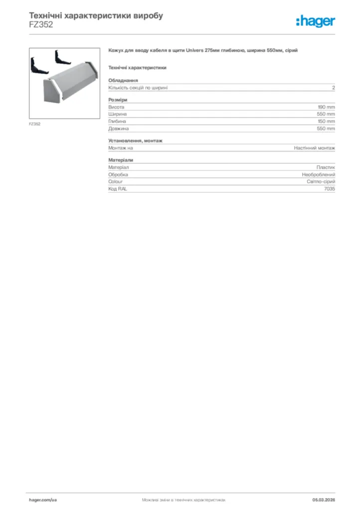 Зображення Hager Технічні характеристики виробу FZ352 | Hager