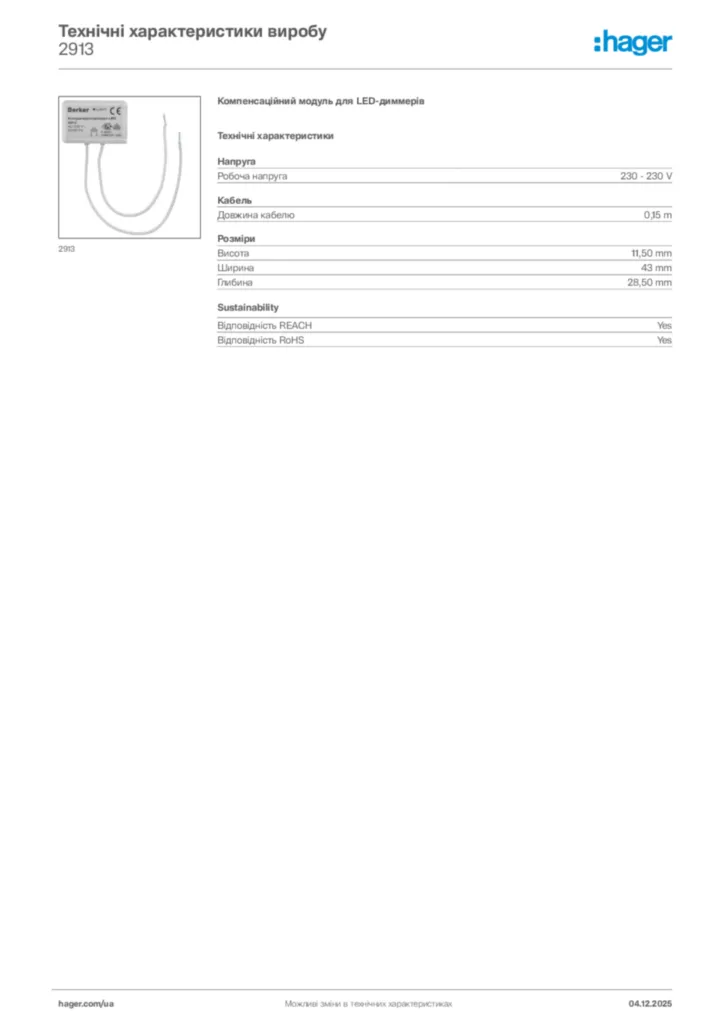 Зображення Hager Технічні характеристики виробу 2913 | Hager