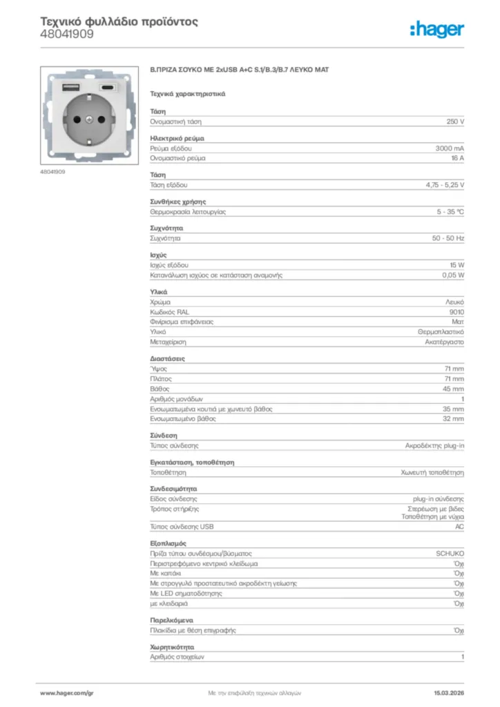 Εικόνα Hager Τεχνικό φυλλάδιο προϊόντος 48041909 | Hager