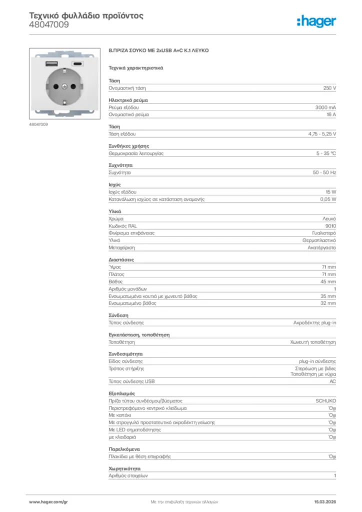 Εικόνα Hager Τεχνικό φυλλάδιο προϊόντος 48047009 | Hager