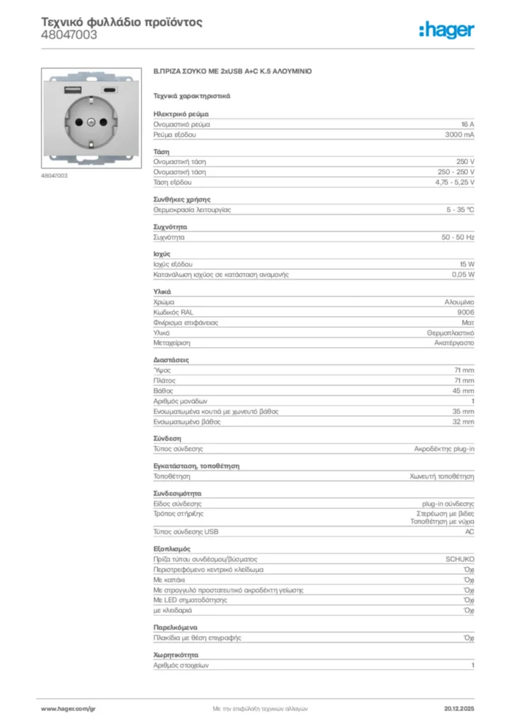 Εικόνα Hager Τεχνικό φυλλάδιο προϊόντος 48047003 | Hager