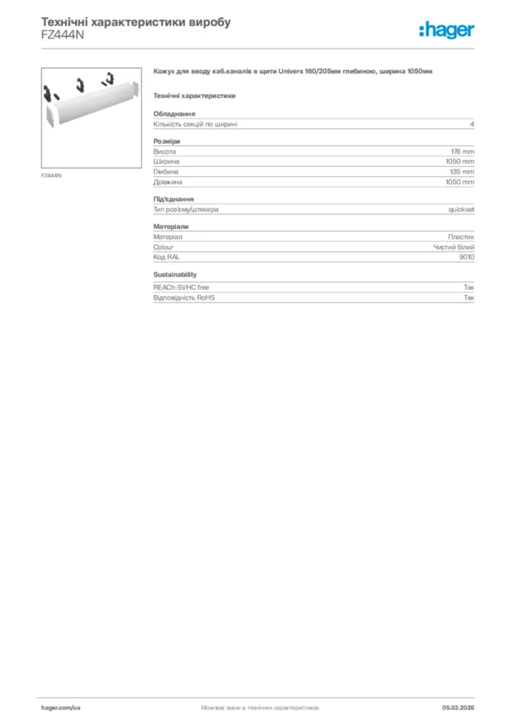 Зображення Hager Технічні характеристики виробу FZ444N | Hager