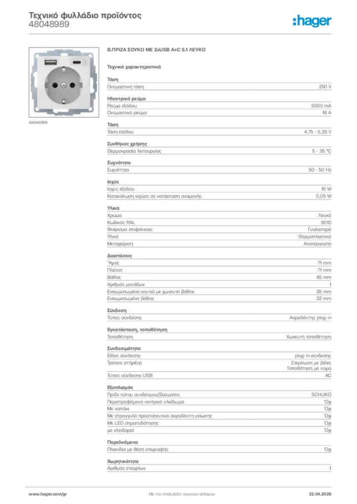 Εικόνα Hager Τεχνικό φυλλάδιο προϊόντος 48048989 | Hager