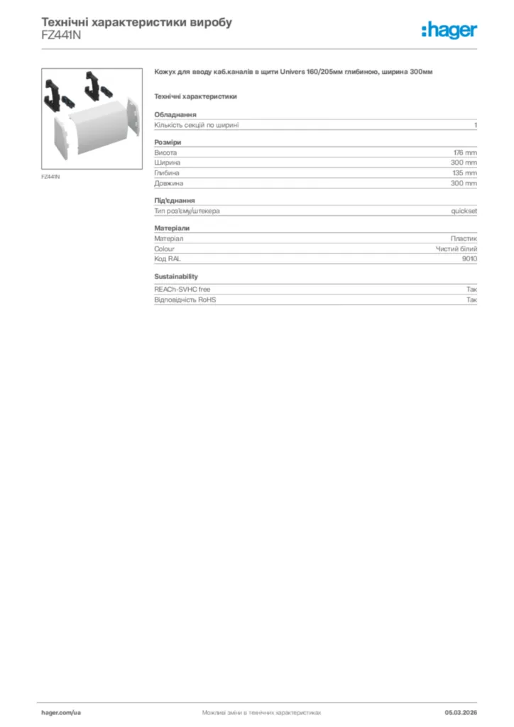Зображення Hager Технічні характеристики виробу FZ441N | Hager