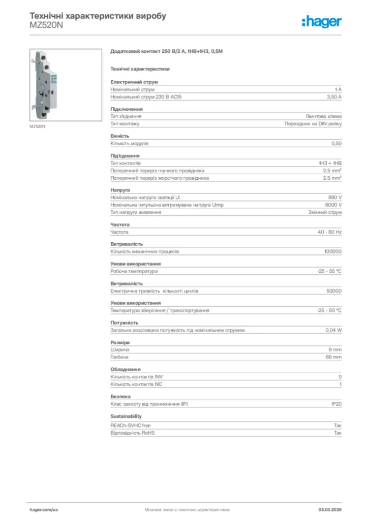 Зображення Hager Технічні характеристики виробу MZ520N | Hager