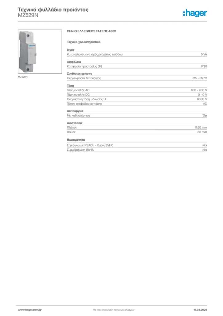 Εικόνα Hager Τεχνικό φυλλάδιο προϊόντος MZ529N | Hager