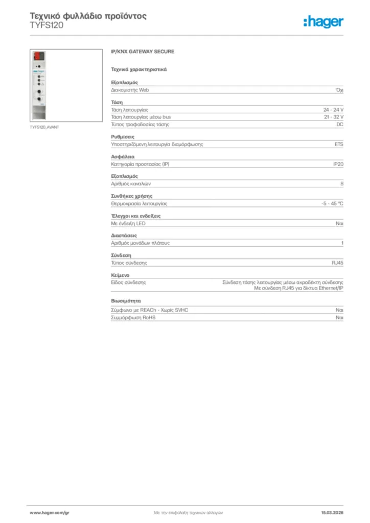 Εικόνα Hager Τεχνικό φυλλάδιο προϊόντος TYFS120 | Hager