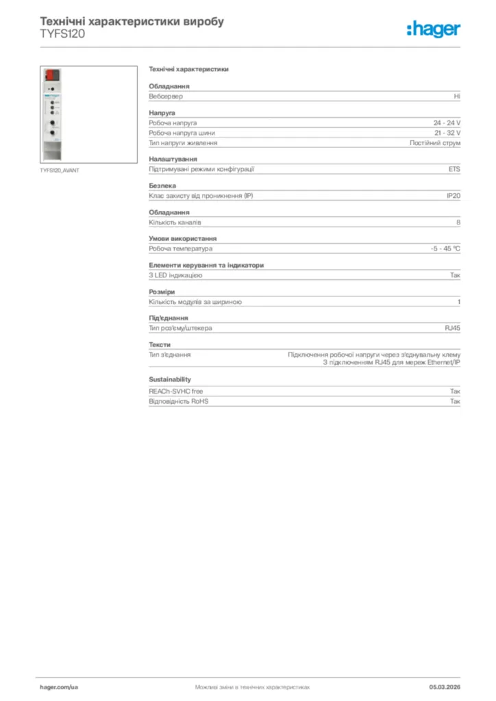 Зображення Hager Технічні характеристики виробу TYFS120 | Hager