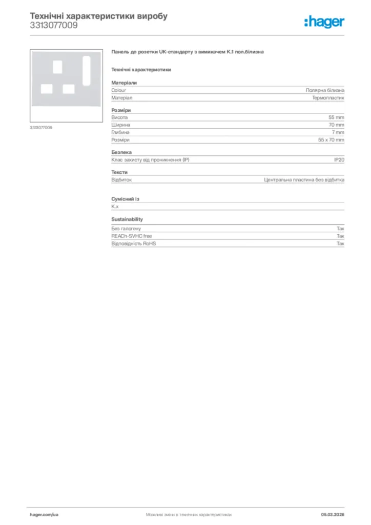 Зображення Hager Технічні характеристики виробу 3313077009 | Hager