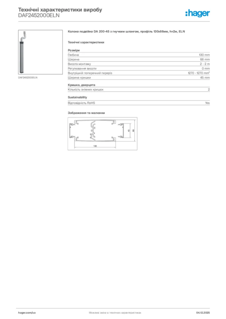 Зображення Hager Технічні характеристики виробу DAF2452000ELN | Hager