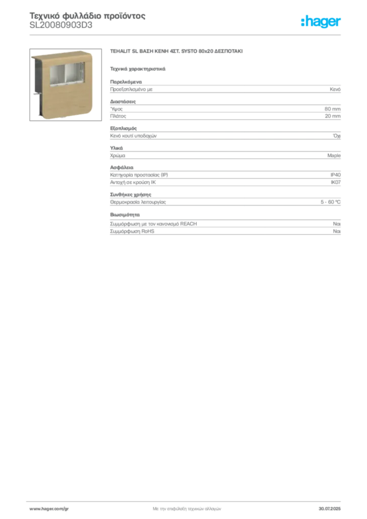 Εικόνα Hager Τεχνικό φυλλάδιο προϊόντος SL20080903D3 | Hager