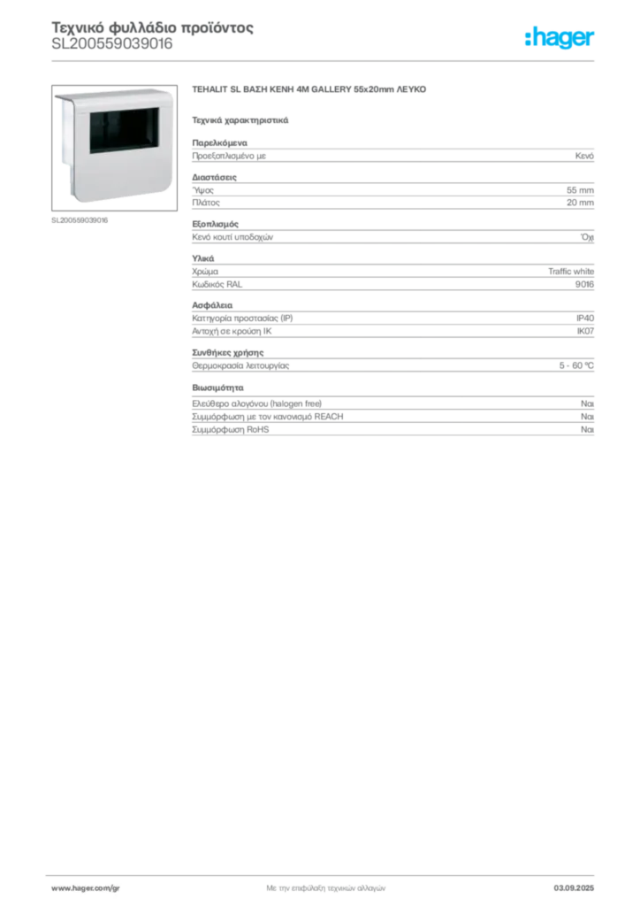 Εικόνα Hager Τεχνικό φυλλάδιο προϊόντος SL200559039016 | Hager