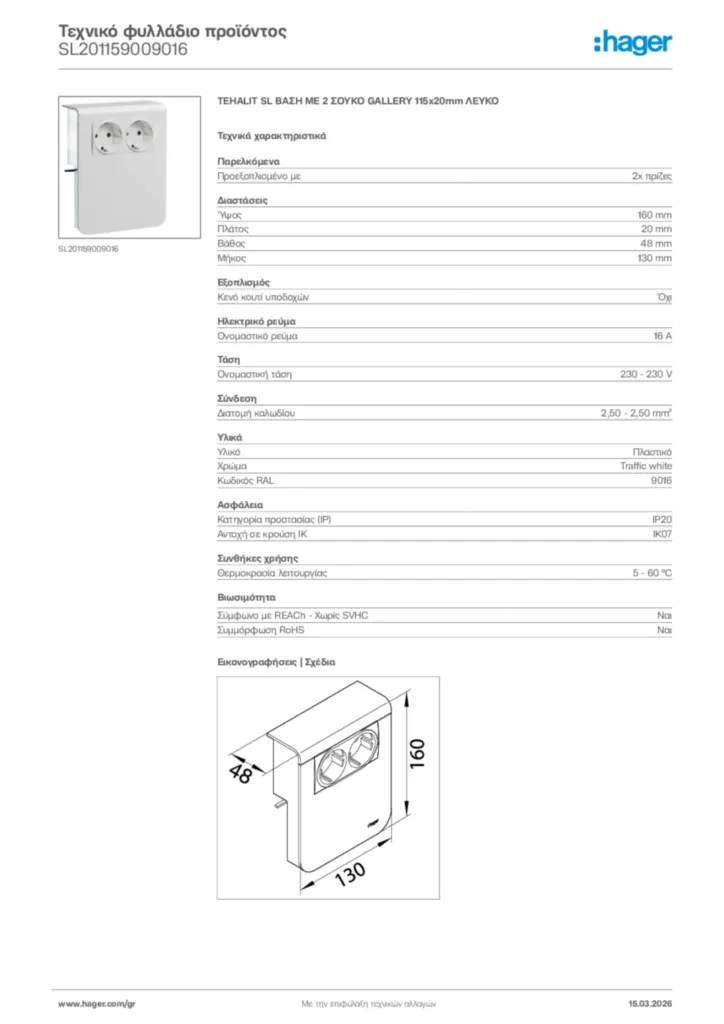 Εικόνα Hager Τεχνικό φυλλάδιο προϊόντος SL201159009016 | Hager