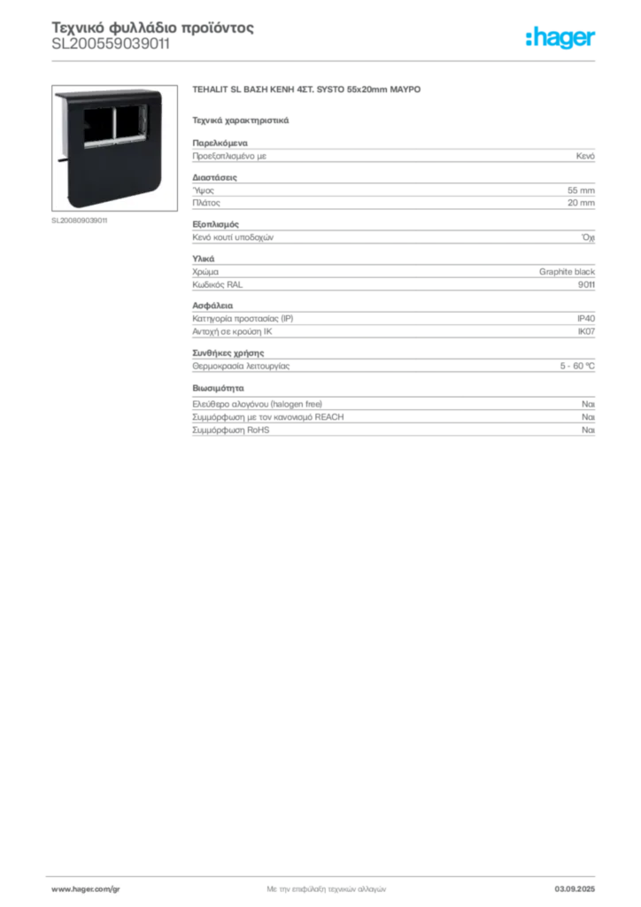 Εικόνα Hager Τεχνικό φυλλάδιο προϊόντος SL200559039011 | Hager