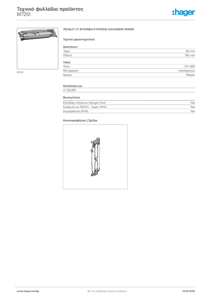 Εικόνα Hager Τεχνικό φυλλάδιο προϊόντος M7251 | Hager