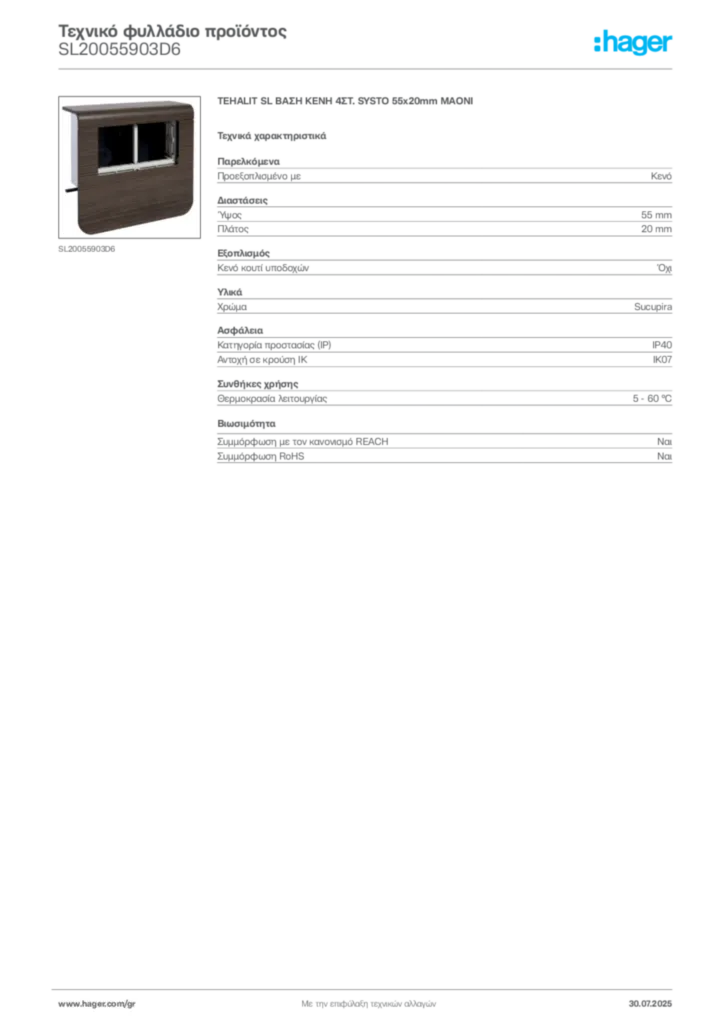 Εικόνα Hager Τεχνικό φυλλάδιο προϊόντος SL20055903D6 | Hager