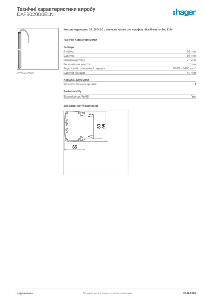 Зображення Hager Технічні характеристики виробу DAF802000ELN | Hager