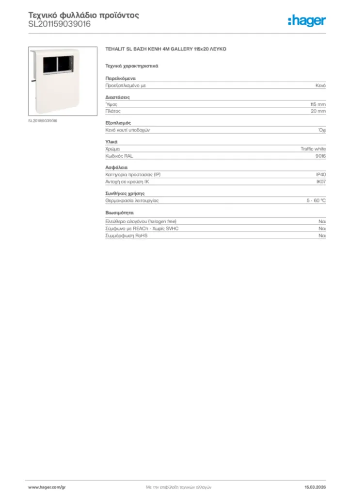 Εικόνα Hager Τεχνικό φυλλάδιο προϊόντος SL201159039016 | Hager