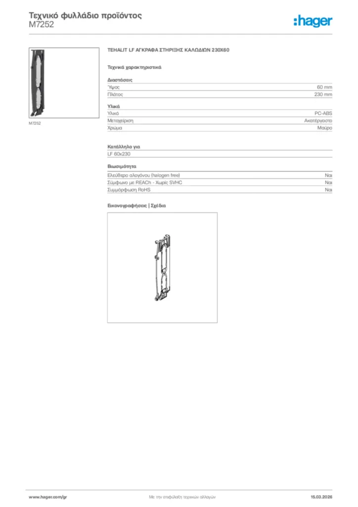 Εικόνα Hager Τεχνικό φυλλάδιο προϊόντος M7252 | Hager