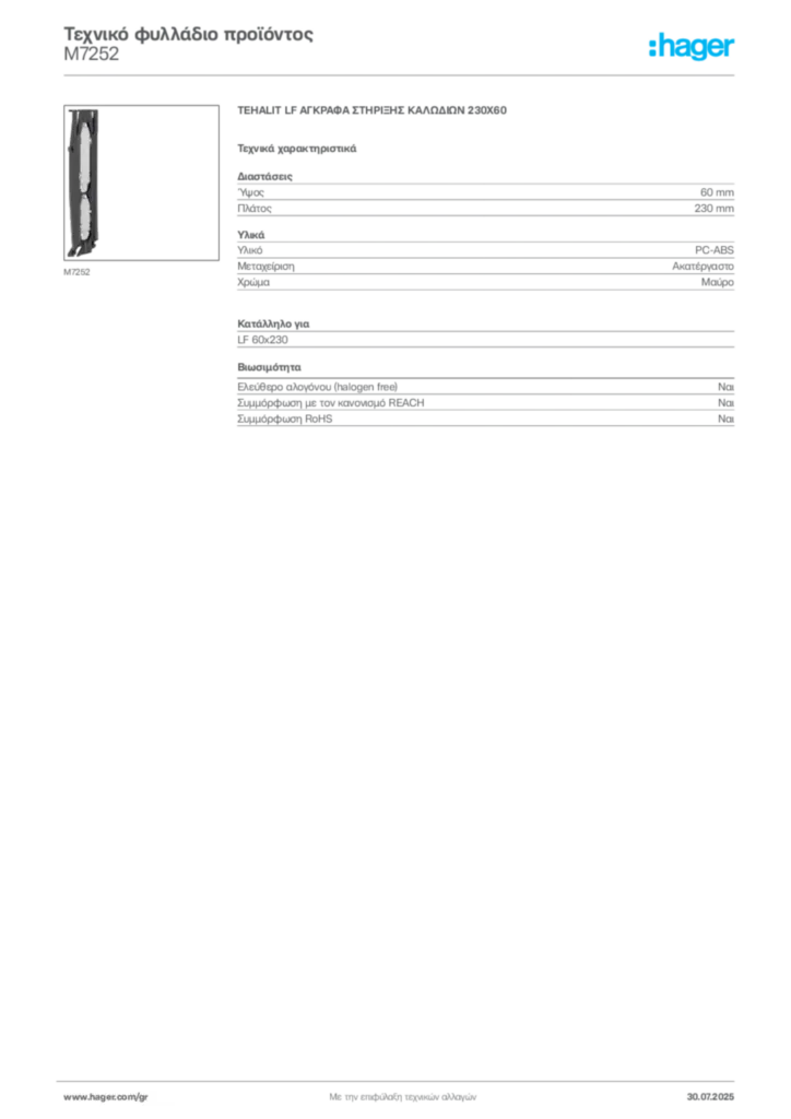 Εικόνα Hager Τεχνικό φυλλάδιο προϊόντος M7252 | Hager