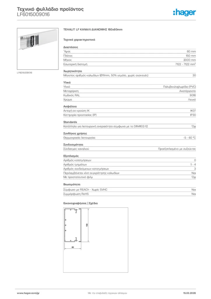 Εικόνα Hager Τεχνικό φυλλάδιο προϊόντος LF6015009016 | Hager