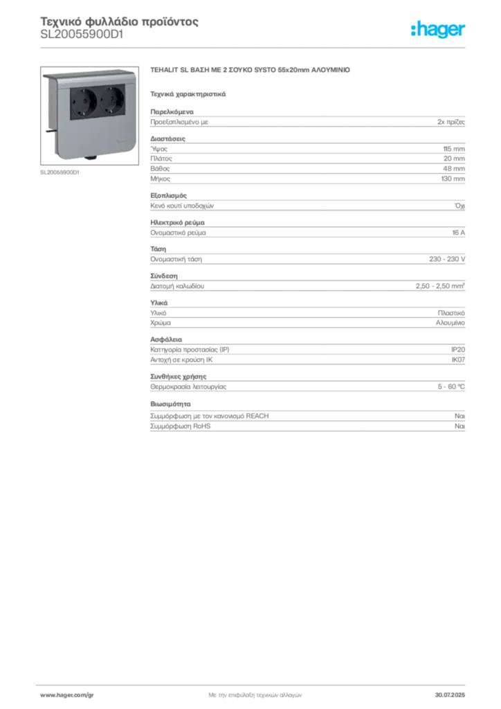 Εικόνα Hager Τεχνικό φυλλάδιο προϊόντος SL20055900D1 | Hager