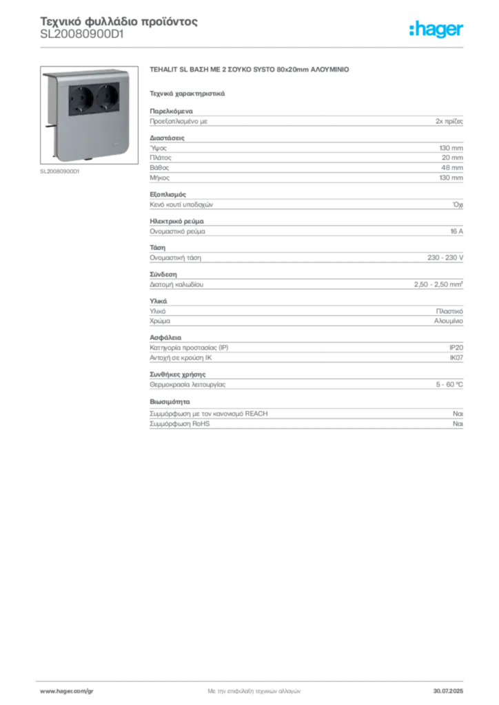Εικόνα Hager Τεχνικό φυλλάδιο προϊόντος SL20080900D1 | Hager
